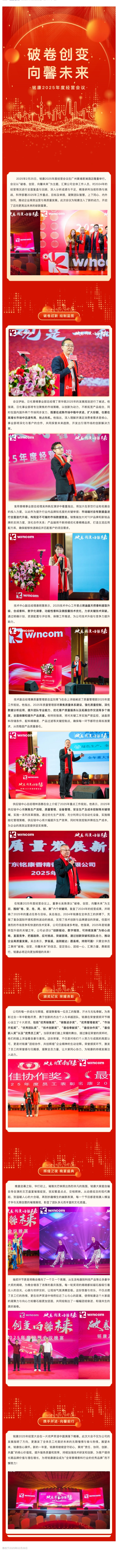 破卷·創(chuàng)變·向馨未來(lái)，銘康2025年度經(jīng)營(yíng)大會(huì)圓滿落幕_副本.jpg