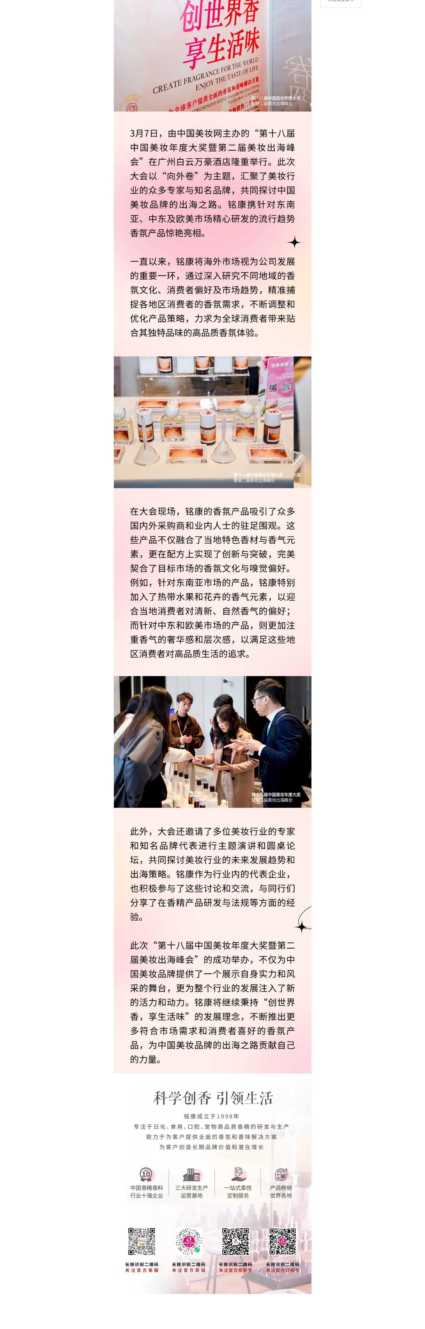 銘康亮相美妝年度大會，海外特色香氣盡顯獨(dú)特風(fēng)情_副本.jpg